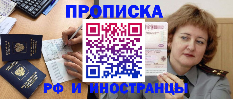 прописка для работы в Ялуторовске