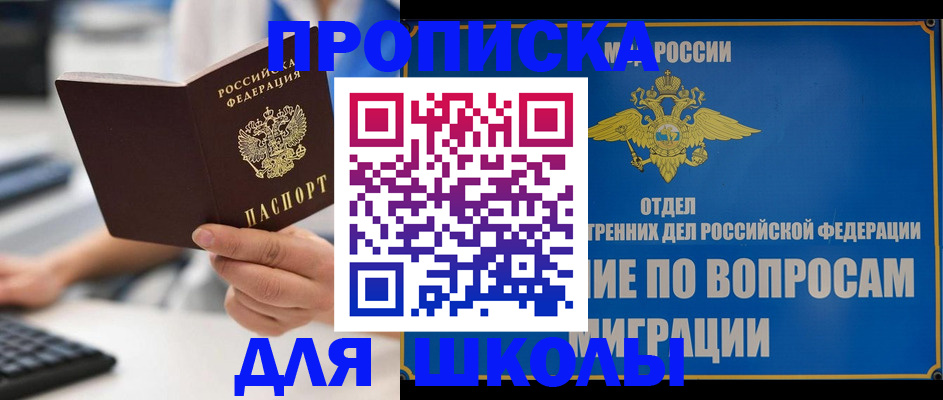 прописка в Ялуторовске